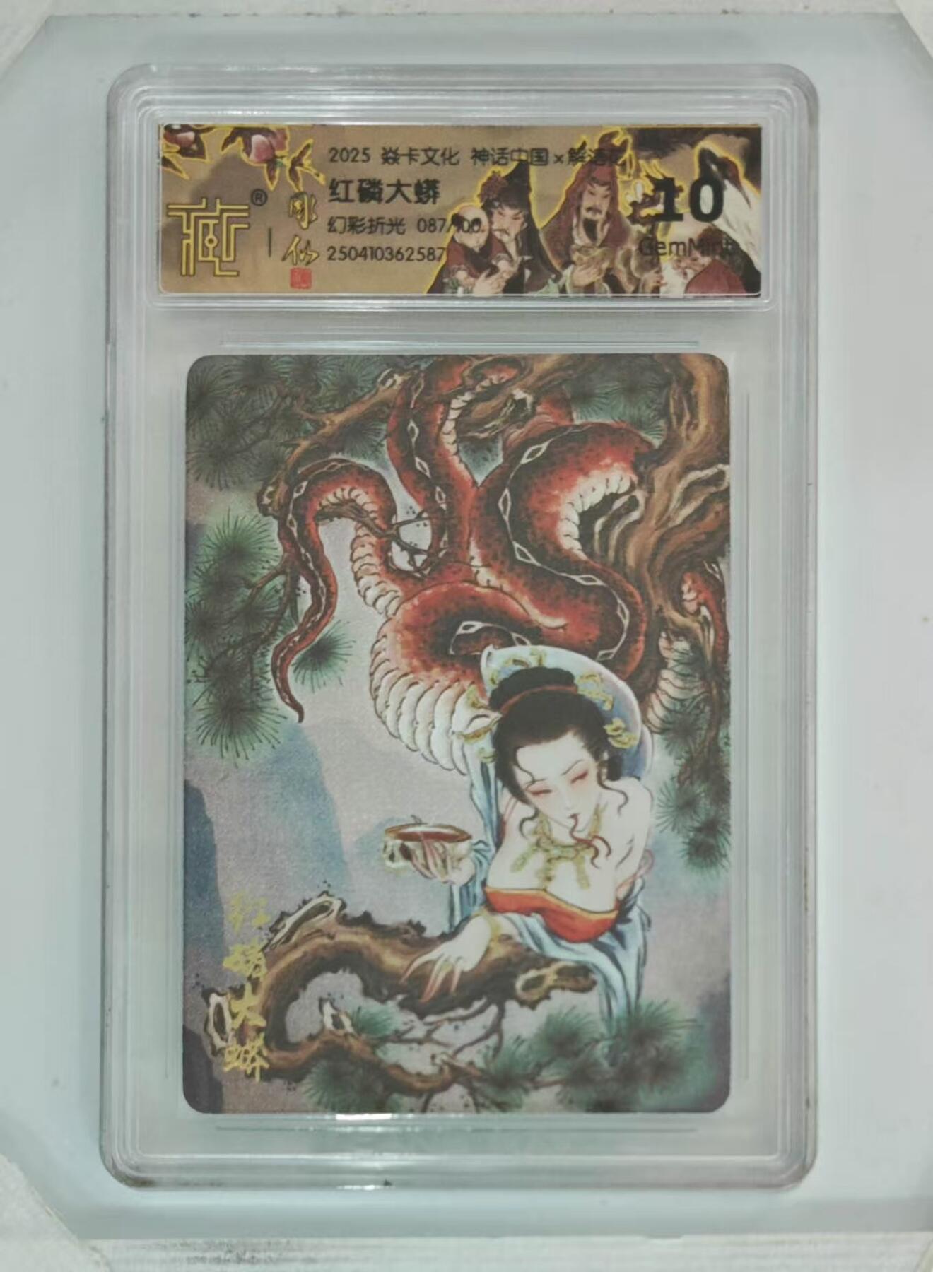 夜之极第十六期 （5月15日周四晚10点截拍，本期货品较多争取周日全部发完）） 焱卡文化 神话中国 解语花 洪林大蟒 幻彩折光 087/100 10G