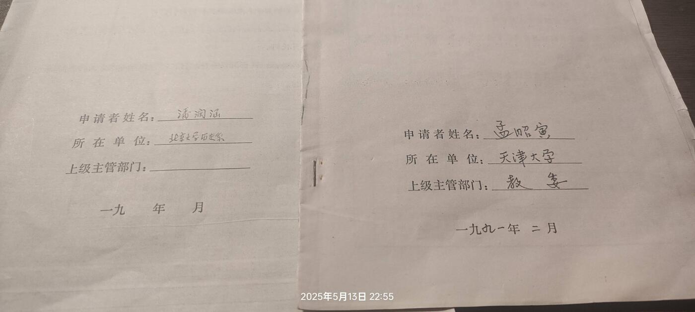 罗豪才（著名法学家北大副校长）签字，吴咏诗（著名电子学家与教育家天津大学原校长）钤印