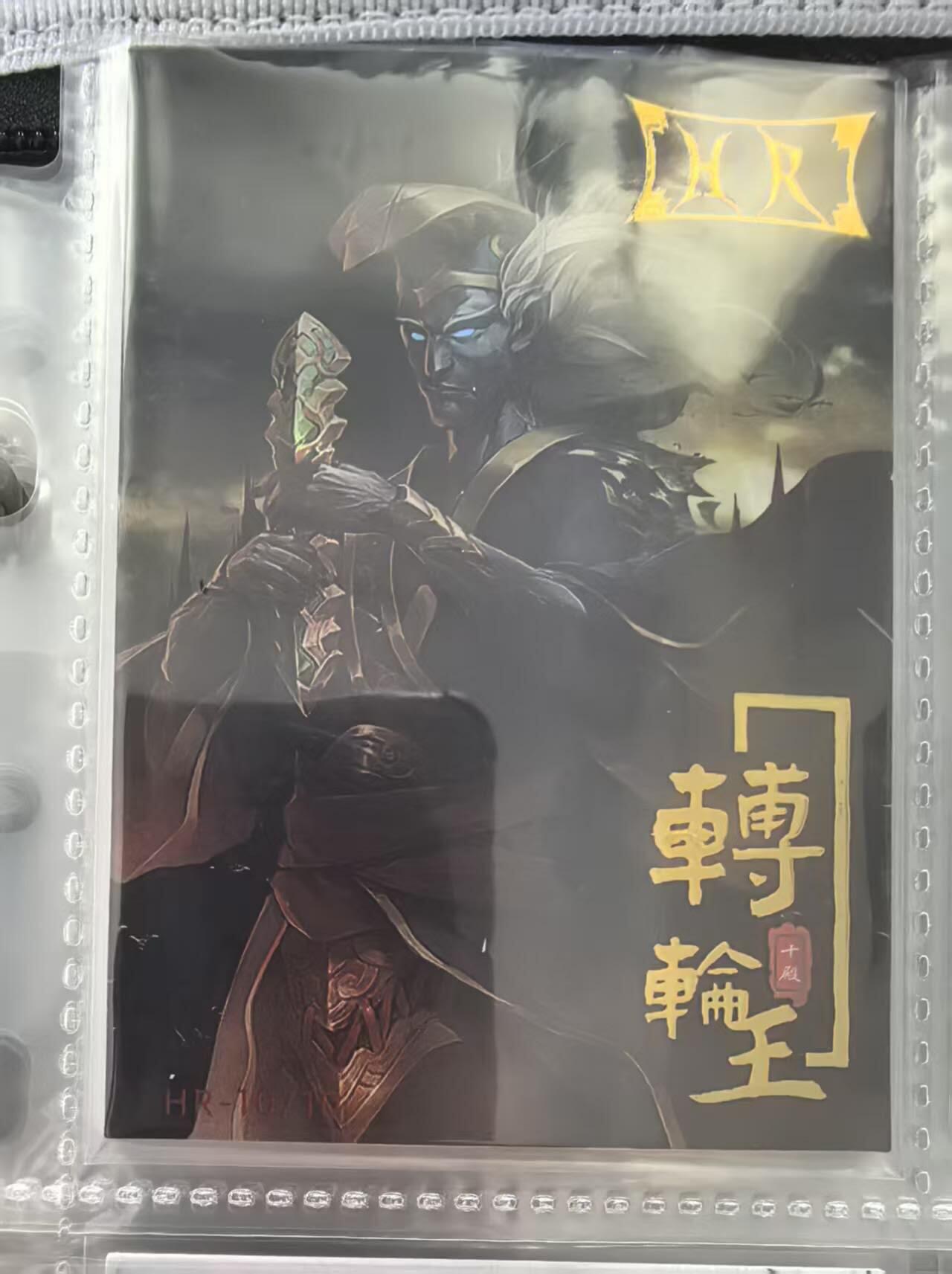 龙虎卡牌第37场 （无佣金，满120包邮，欢迎送拍） 牛卡动漫-至尊西游HR十殿阎罗一套（10张全）