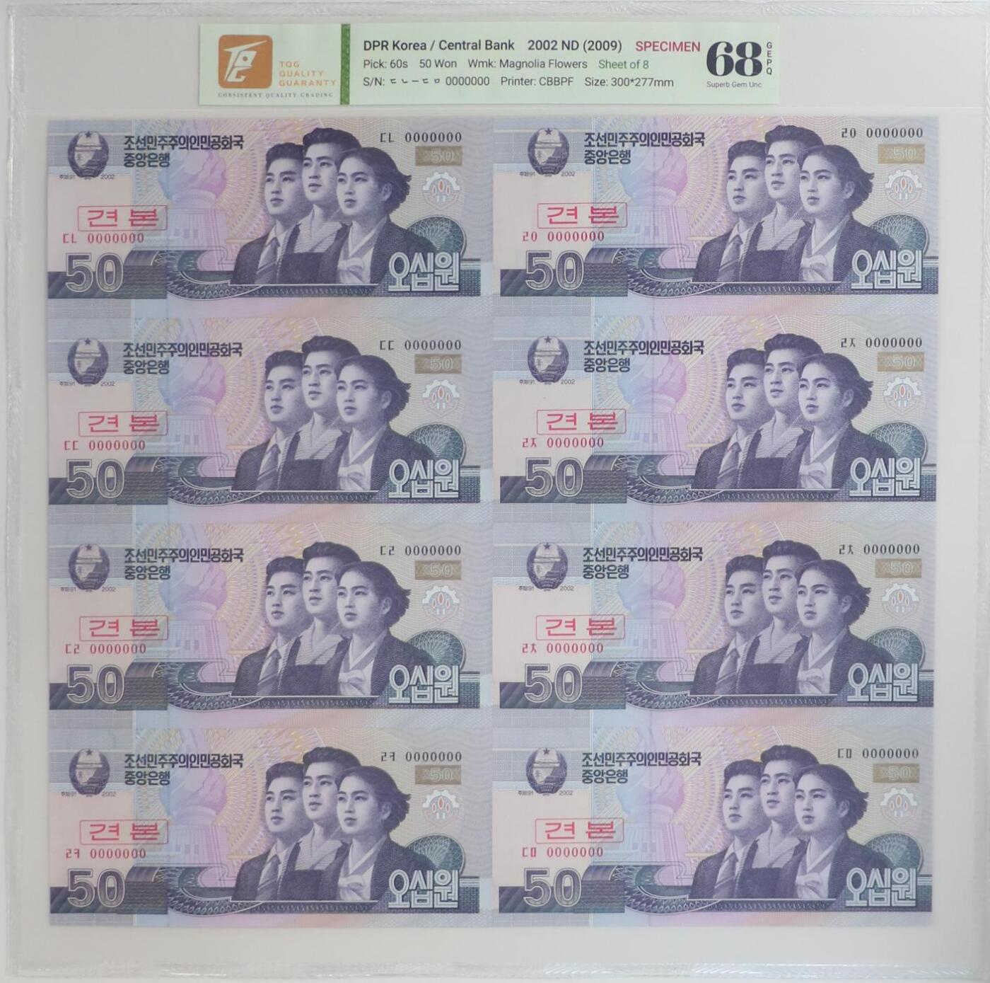 草稿银行第三十一期国外钞票硬币拍卖 朝鲜 2009年 第五版纸币50元 连体钞 样票 TQG 68