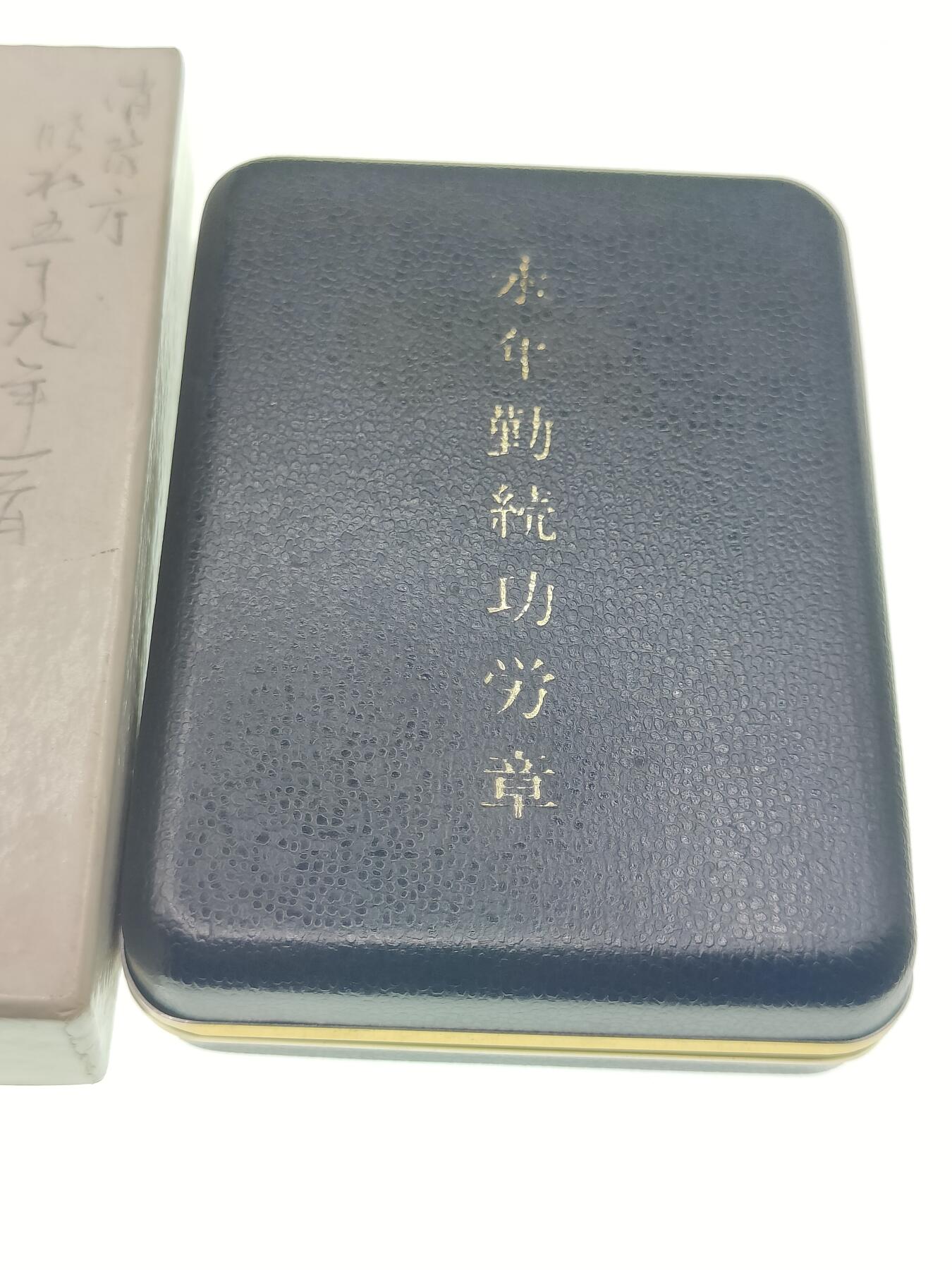 0元起拍勋章 第260期 咸鱼国勋章拍卖专场 5月18日（周日）下午6：00开始 日本消防协会 永年勤续功劳章带盒