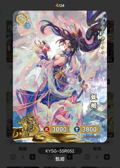 【随心含颖卡拍】卡游/集卡社/卡卡沃 卡牌拍卖【第35期】 - 卡游 三国 甄姬3宫ssr卡位 3张一样的卡
