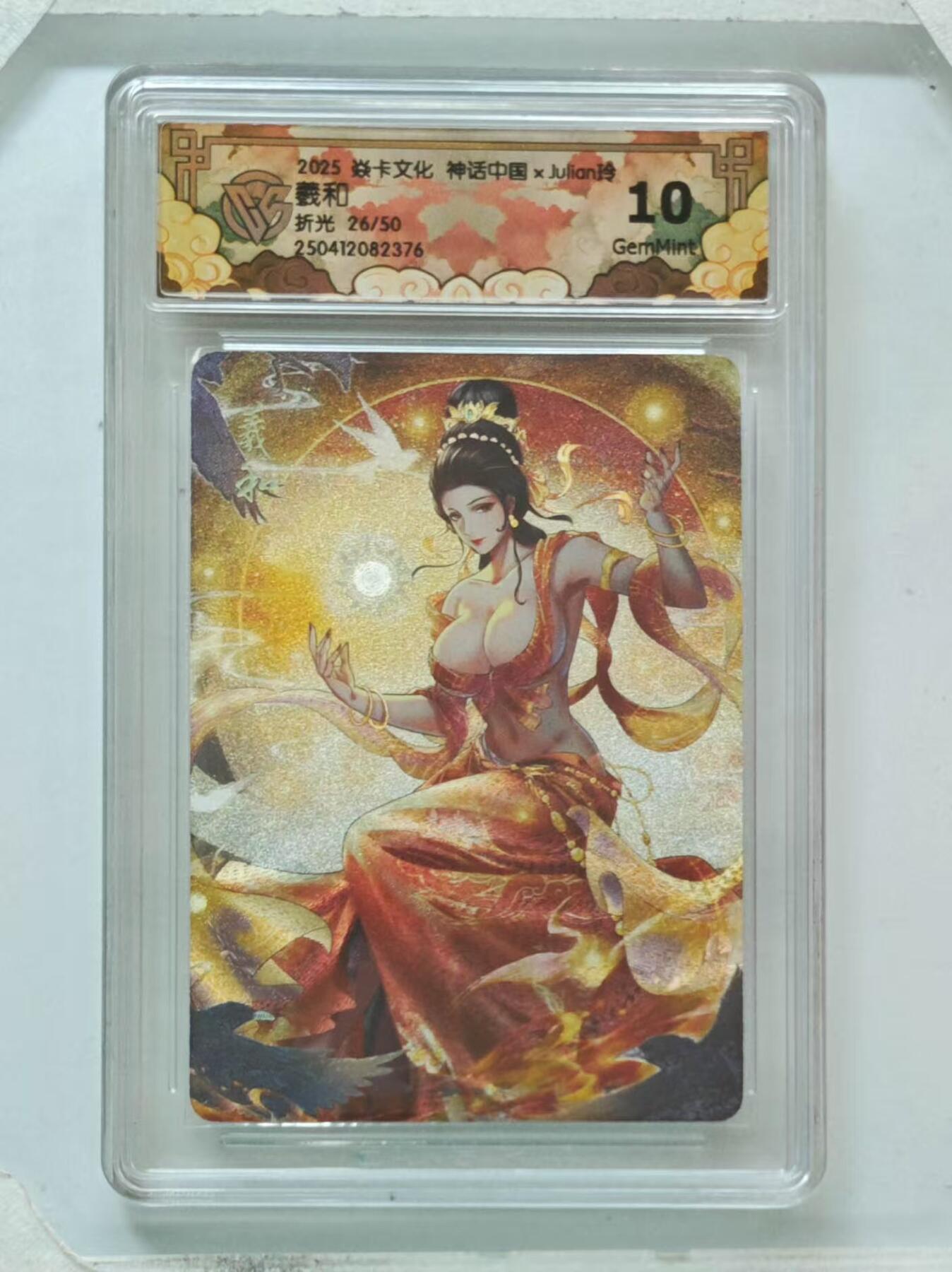 夜之极第十六期 （5月15日周四晚10点截拍，本期货品较多争取周日全部发完）） 焱卡文化 神话中国 Julian玲 義和 折光 26/50 10G