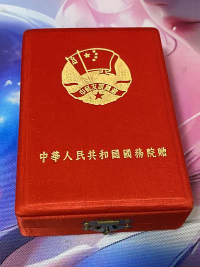 苏联勋章奖章5月21日晚上九点结束在麦稀奇 找不到的加我qq或者微信都是184277308备注苏章拍卖。最好加微信群每次都会通知还有提前可以一口价的 最近会持续拍卖一些东西。 - 中苏友谊极品的盒子 几乎没有缺点 表面连磨损都基本上看不到 锁扣完好无缺 里面内衬也几乎没有缺点 固定的两条黄丝带都在 非常难得！