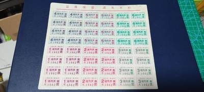 票证拍场    都是整版或者联票 1982年整版上海市区猪肉票，48小张