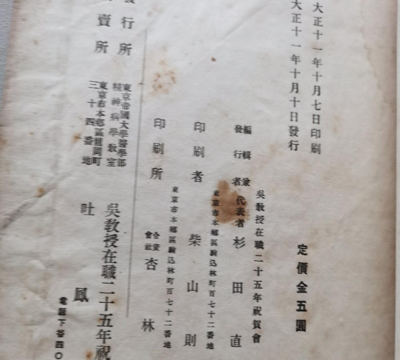 海外华侨华人原版史料《吴（吴秀三）教授莅职二十五年记念文集》