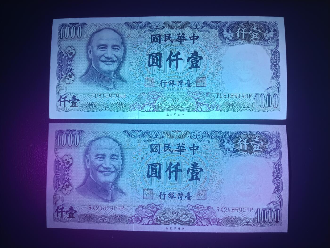 2025五月第三拍（总176期） 【岁】台湾银行1981版壹仟圆AUNC—UNC-批量两张，蒋光头像和台北总统府