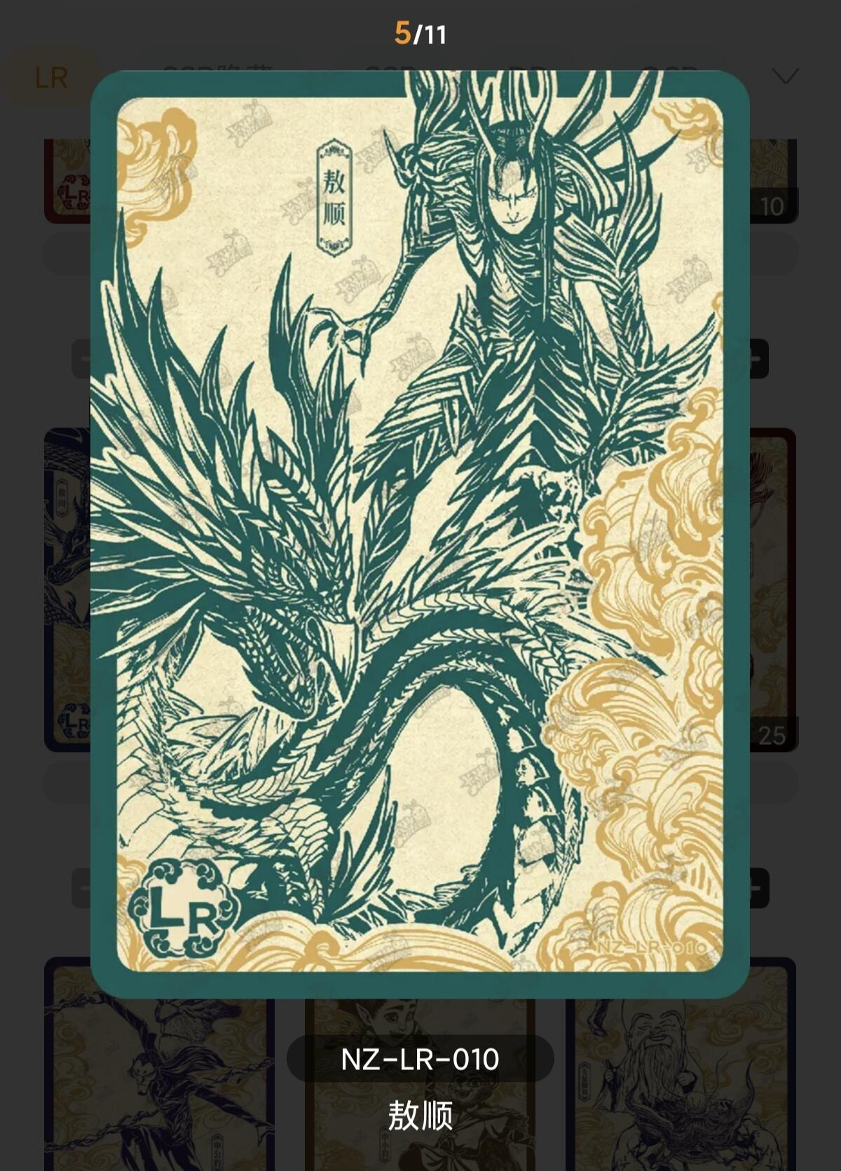 【随心含颖卡拍】卡游/集卡社/卡卡沃 卡牌拍卖【第35期】 卡游 哪吒2弹 高卡位 敖顺 二叔剪纸卡 有一种猥琐可爱