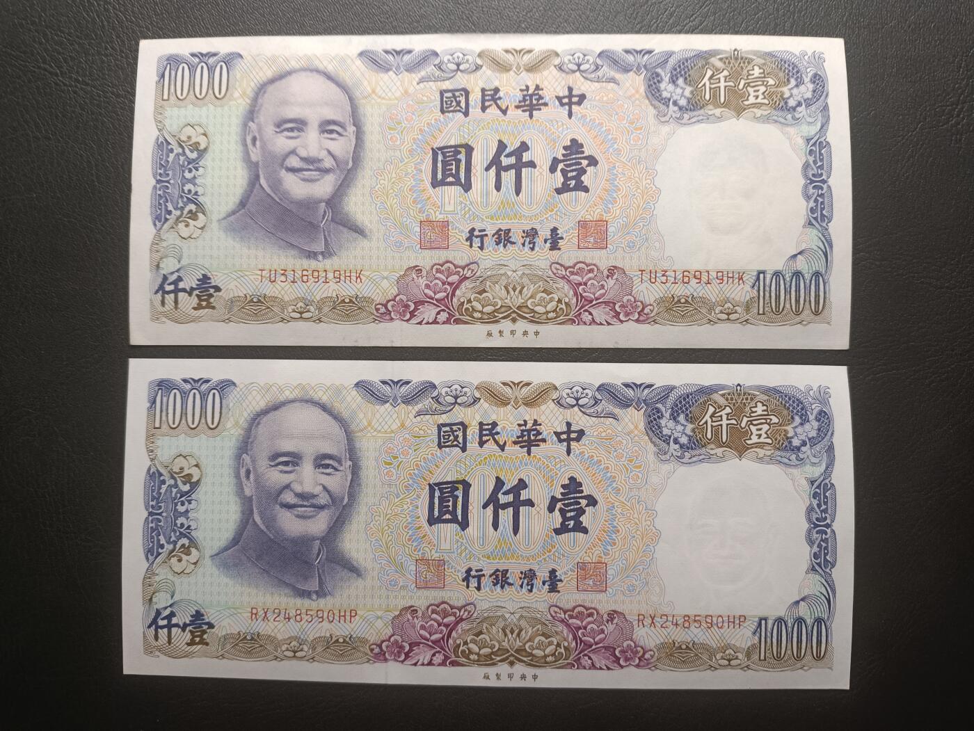 2025五月第三拍（总176期） 【岁】台湾银行1981版壹仟圆AUNC—UNC-批量两张，蒋光头像和台北总统府