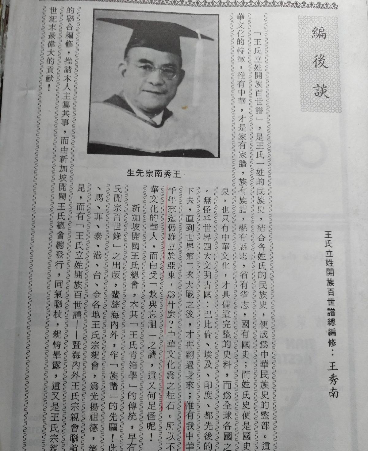 海外华侨原版史料《王氏立姓开族百世谱 —暨海内外王氏宗亲会联谊录》
