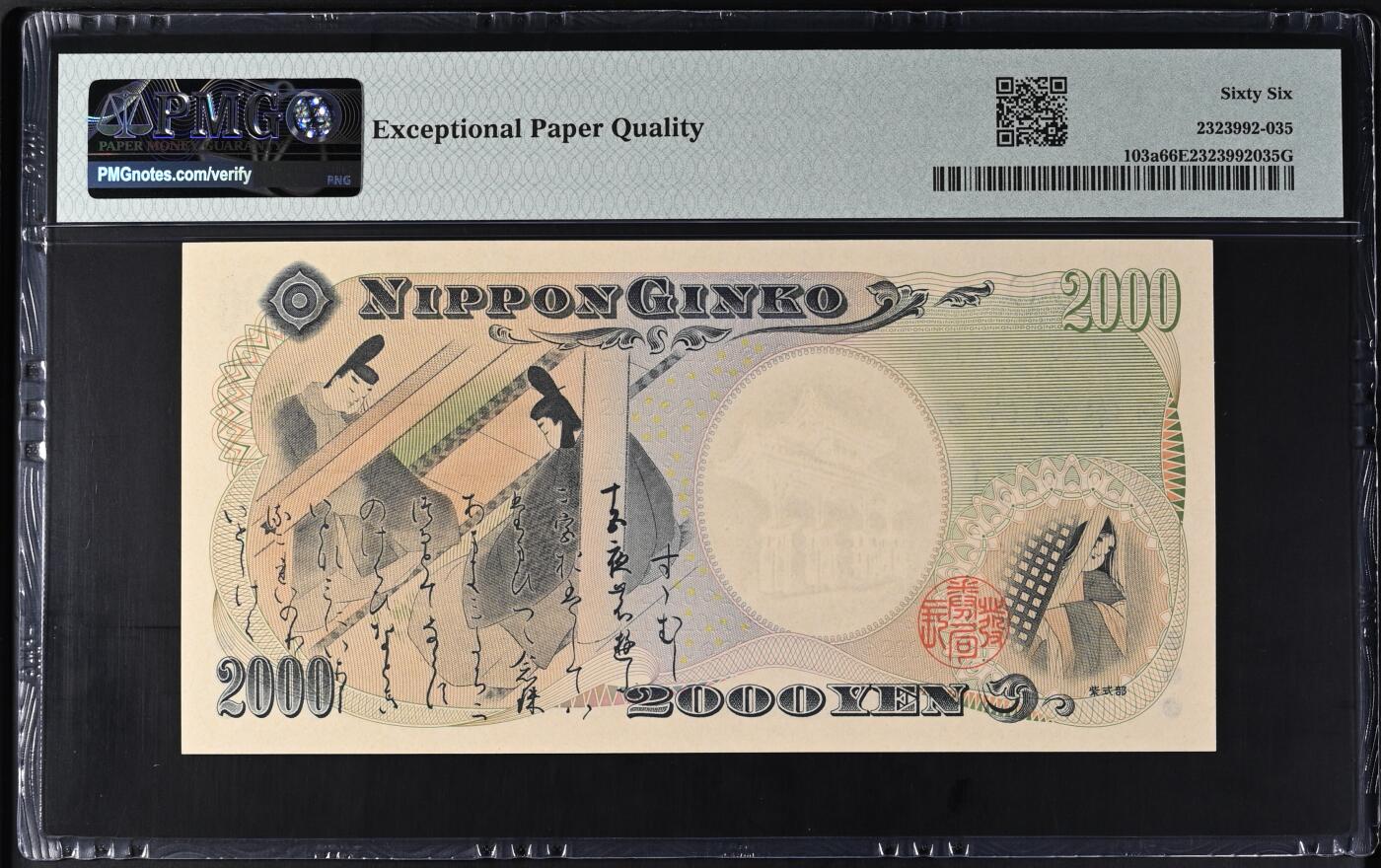 2025五月第三拍（总176期） 【岁】日本2000年新千年2000円纪念钞单冠PMG66epq，琉球守礼门和源氏物语