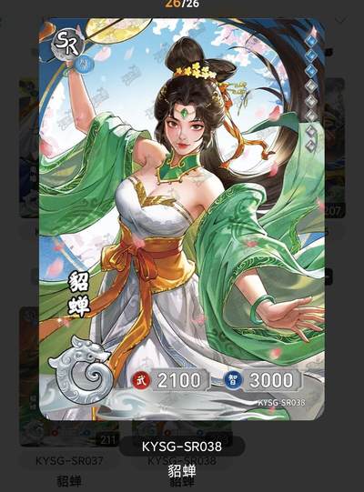【随心含颖卡拍】卡游/集卡社/卡卡沃 卡牌拍卖【第35期】 - 卡游 三国 貂蝉 9宫 一样的卡9张