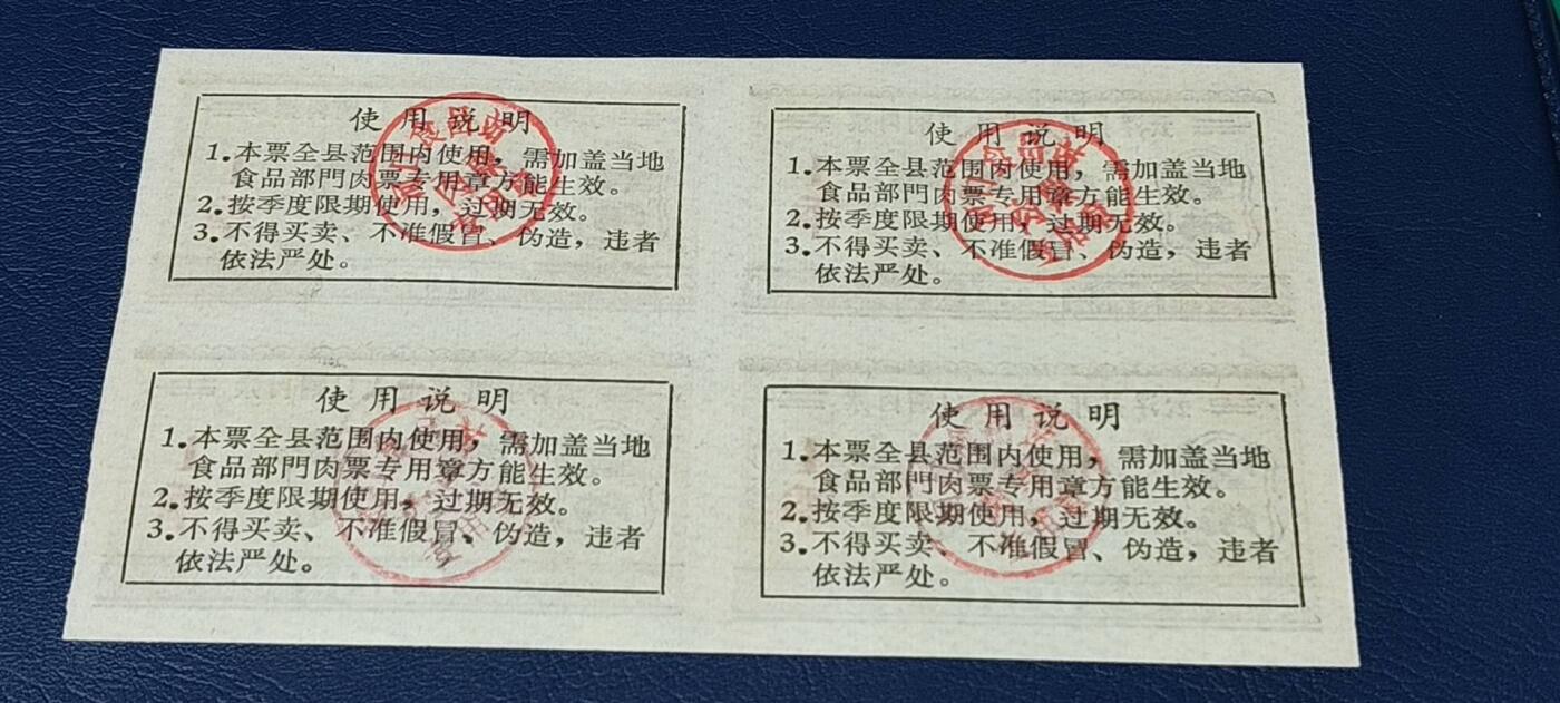 票证拍场，都是整版或者联票 云浮县   非农业人口   购肉票，1974年发行