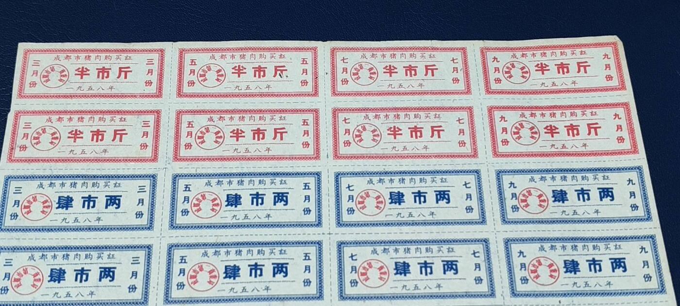 票证拍场，都是整版或者联票 🔥市级🔥1958年🔥成都市肉食供应证，1958年发行，整版54张！最下边四枚有加字：五一节、端阳节、中秋节、国庆节！非常少见的版别，而且年代也比较久远！36联！