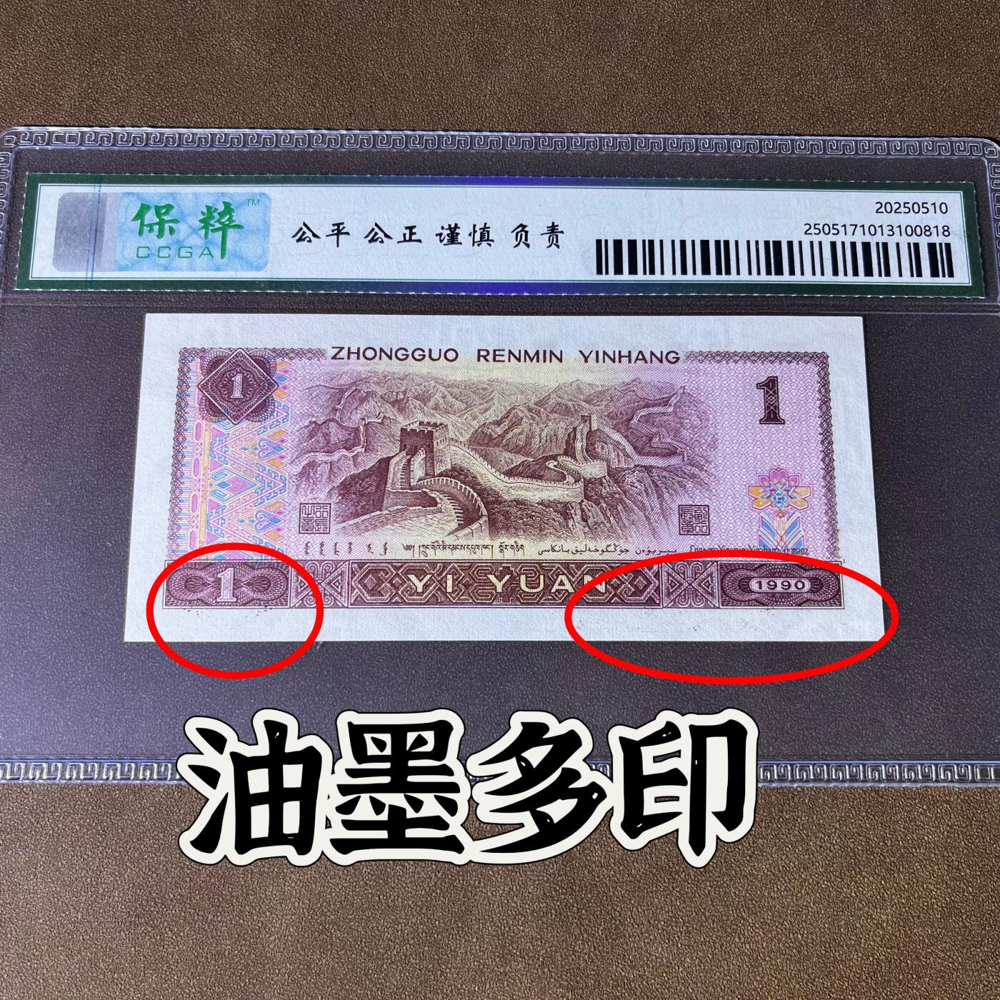 901背面油墨多印 68分 按图发货