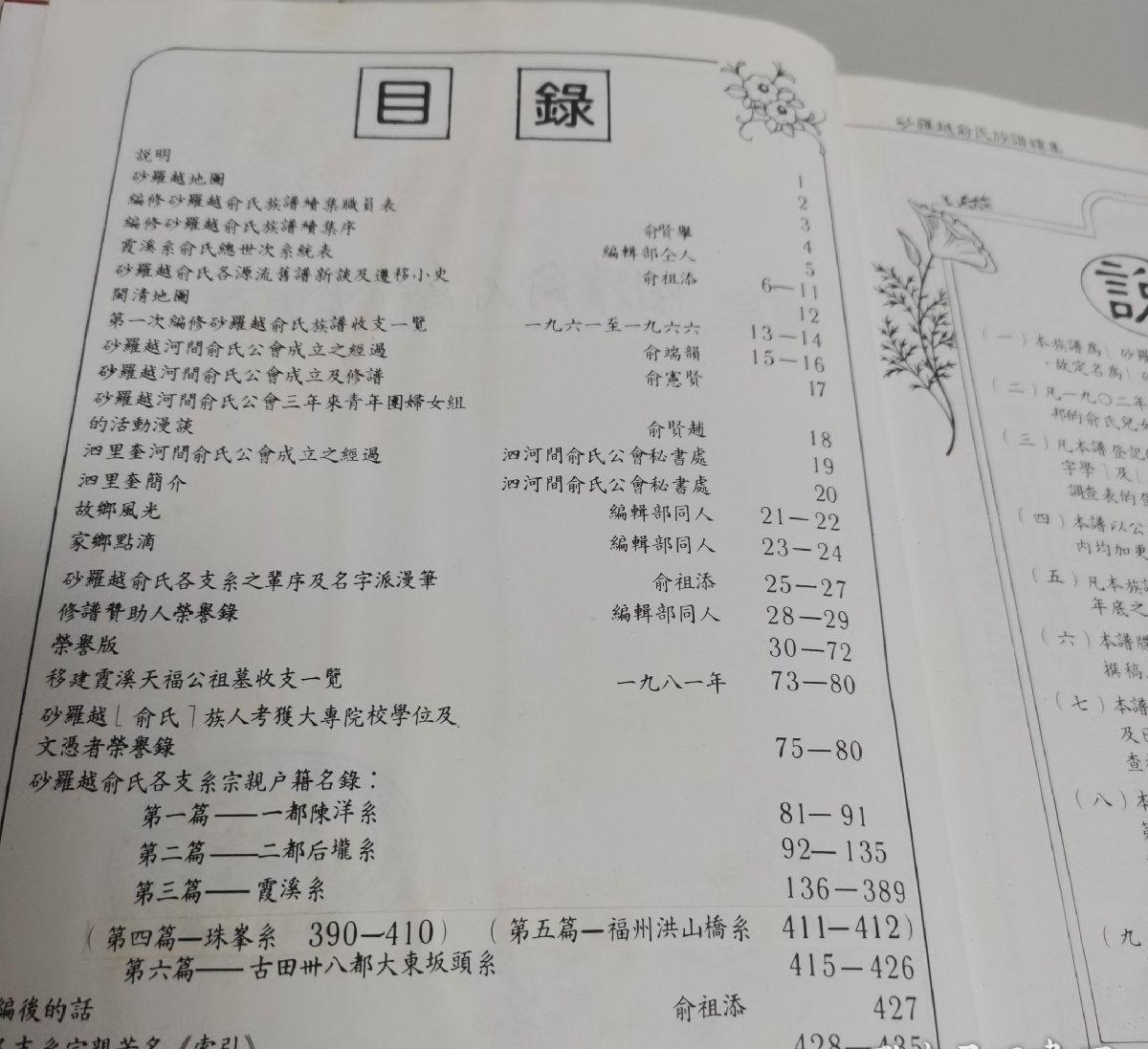 海外华侨华人原版史料《砂罗越俞氏族谱续集》