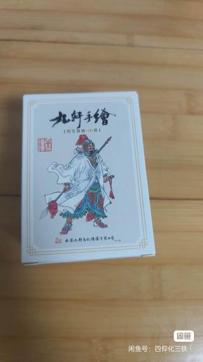 【九轩水浒手绘普卡 刘雪强】九轩水浒手绘普卡，刘雪强作品，刘雪强，号称连环画上色第一人，九轩签约画师。1-108将，手绘普卡，卡玩帕克璇哥工艺，一口价，平均单张仅1块多，买到就是赚到。全新仅拆。品相如图，特殊商品，售出不退不换，敬请理解。 - 【九轩水浒手绘普卡 刘雪强】九轩水浒手绘普卡，刘雪强作品，刘雪强，号称连环画上色第一人，九轩签约画师。1-108将，手绘普卡，卡玩帕克璇哥工艺，一口价，平均单张仅1块多，买到就是赚到。全新仅拆。品相如图，特殊商品，售出不退不换，敬请理解。