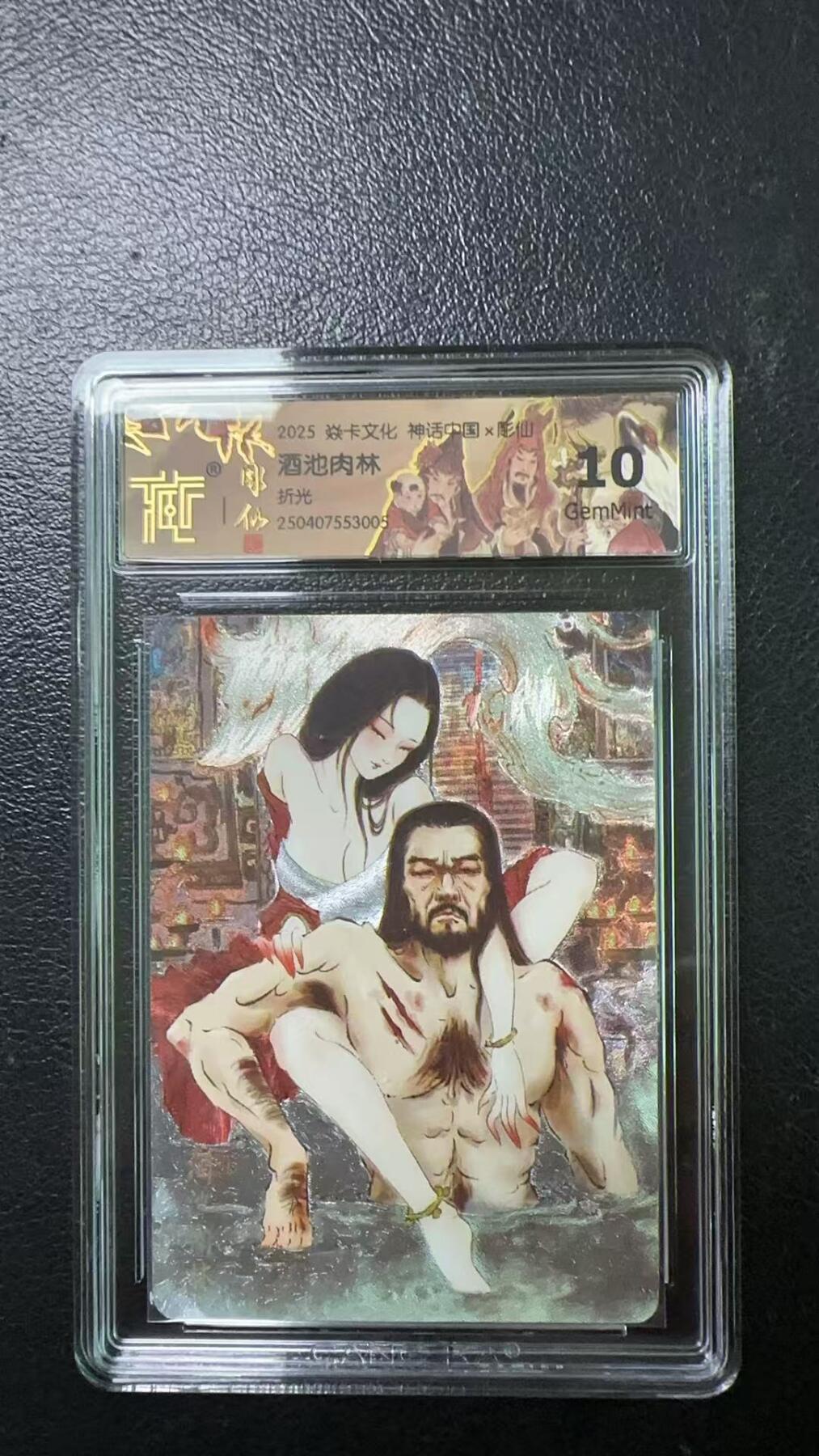 夜之极第十六期 （5月15日周四晚10点截拍，本期货品较多争取周日全部发完）） 焱卡文化 神话中国 彫仙 酒池肉林 折光 10G