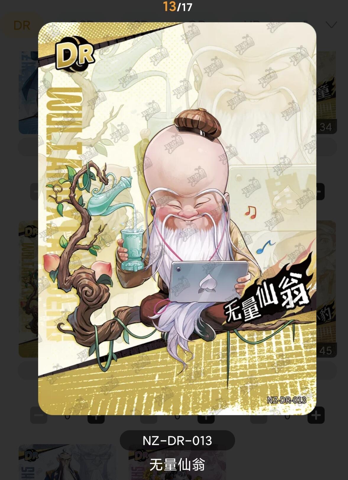 【随心含颖卡拍】卡游/集卡社/卡卡沃 卡牌拍卖【第35期】 卡游 哪吒2 无量仙翁dr西服卡