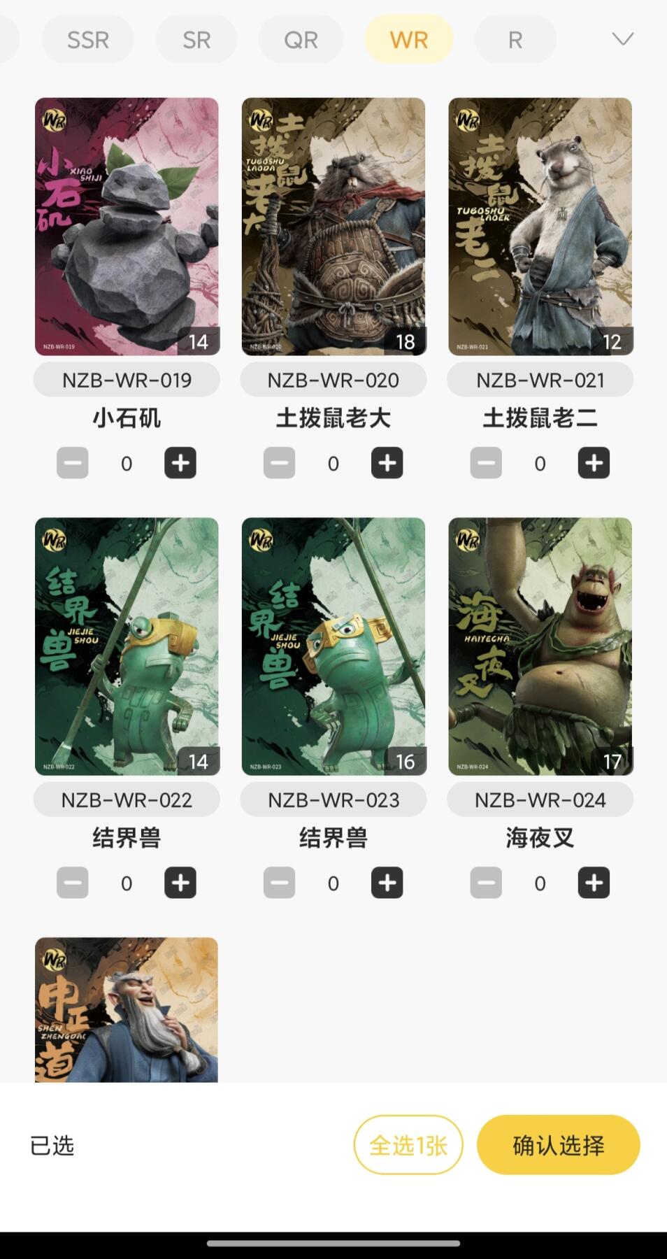 【随心含颖卡拍36期】卡游/集卡社/卡卡沃 卡牌拍卖 哪吒专场【无佣金】 卡游哪吒 灵焰包wr卡 25张不缺卡 设计好看