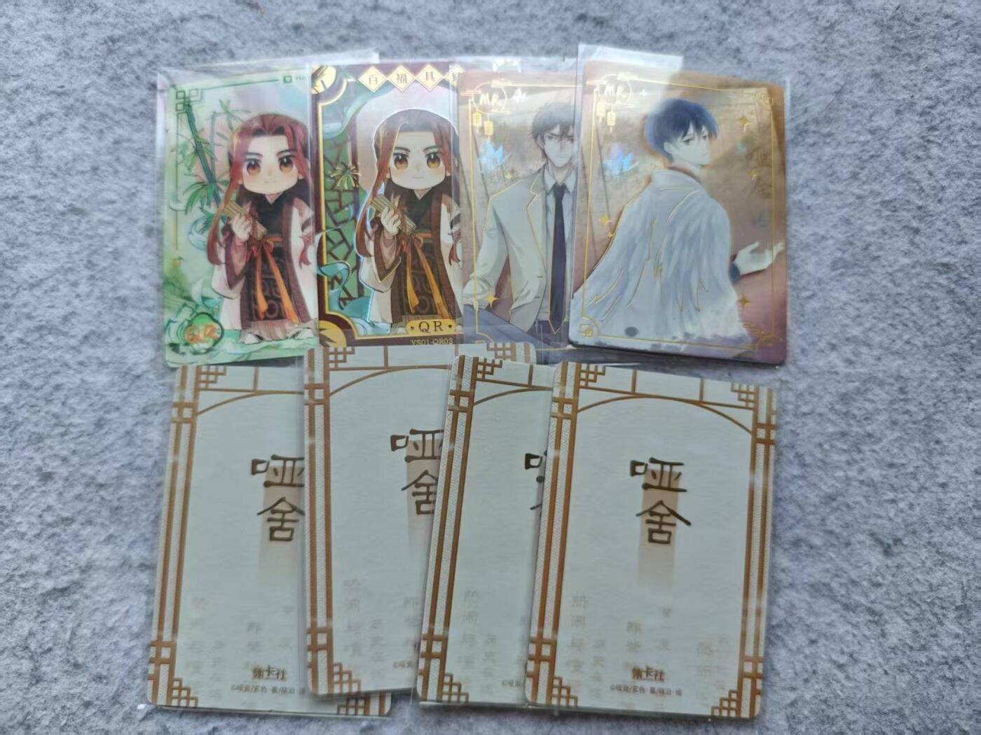 龙虎卡牌第37场 （无佣金，满120包邮，欢迎送拍） 集卡社 哑舍 各卡位8张