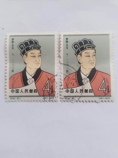 邮票专场 - 1962年 蔡伦纪念邮票。2枚。