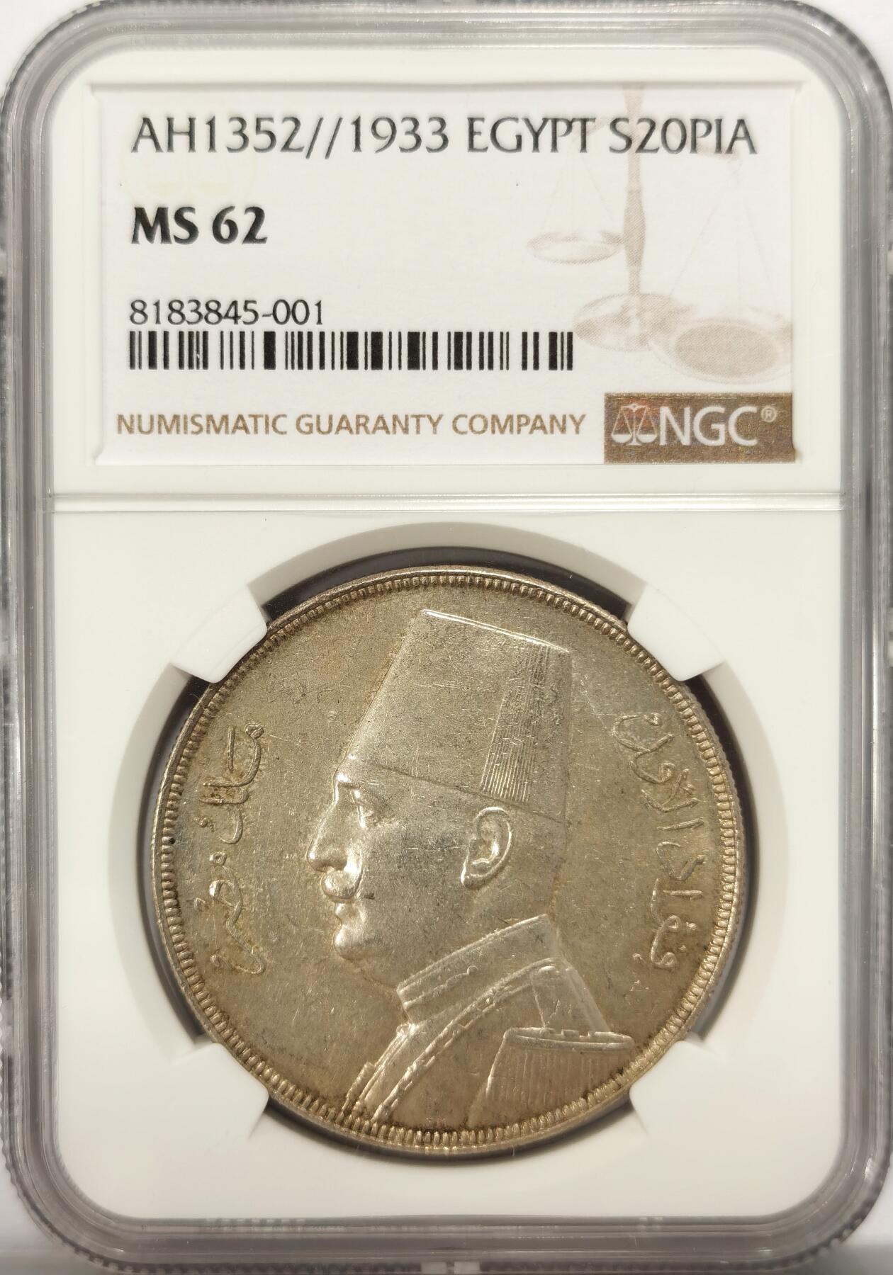 博洋堂世界钱币拍卖第123期（全场包邮） NGC MS62 埃及AH1352//1933年法乌德军装像20皮大银币，状态一流