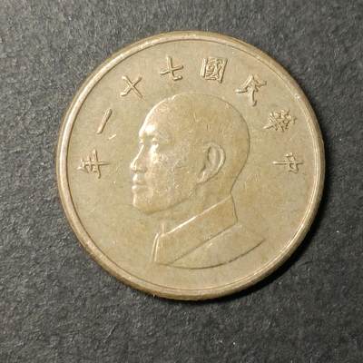 ↓君缘收藏469期☞钱币邮品↓无佣金、可寄存、满30元包邮  - 湾湾