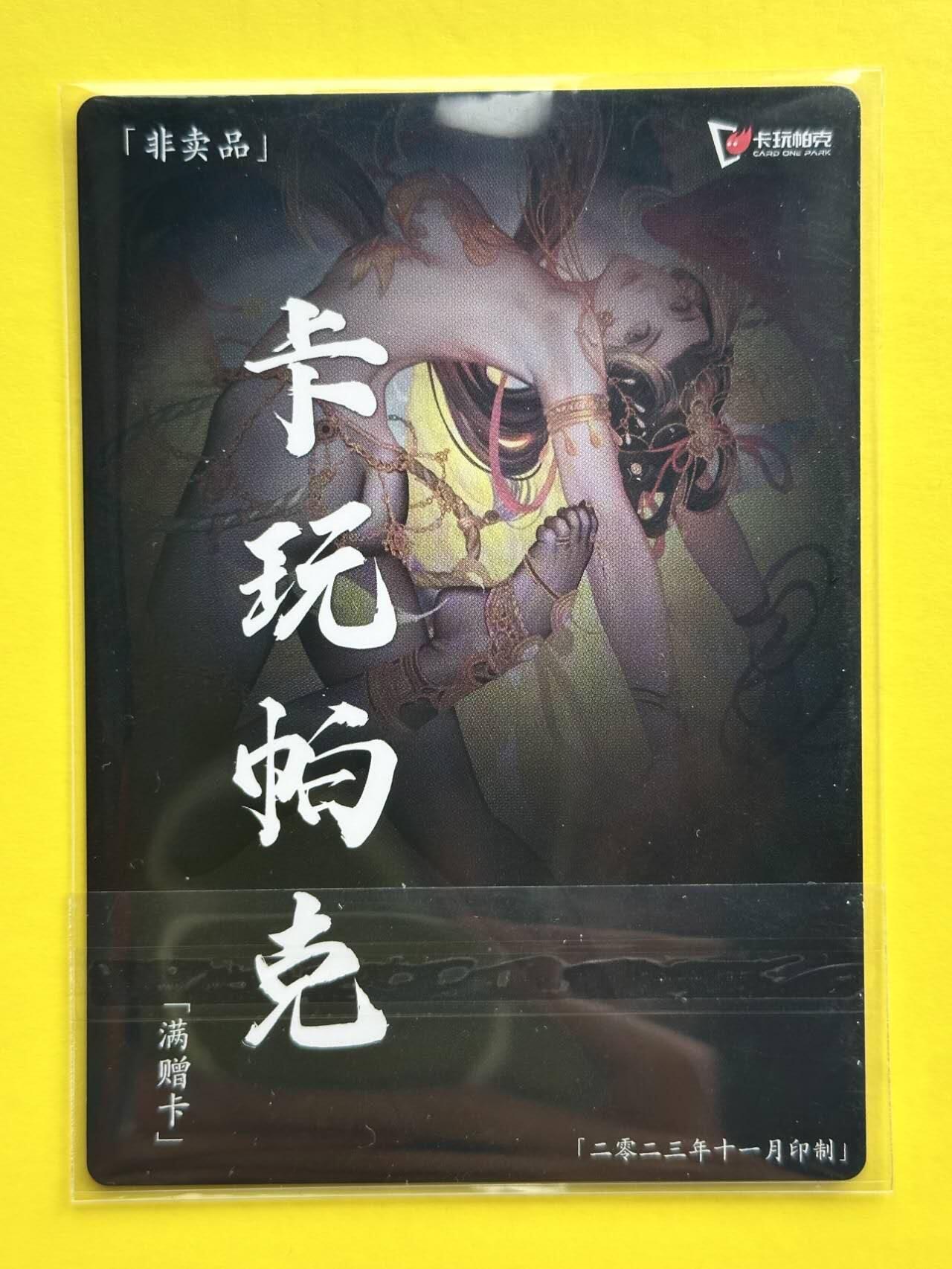 龙虎卡牌第37场 （无佣金，满120包邮，欢迎送拍） 粗闪卡 卡玩帕克 2023年11月满赠卡 - 异界水浒神姬李应