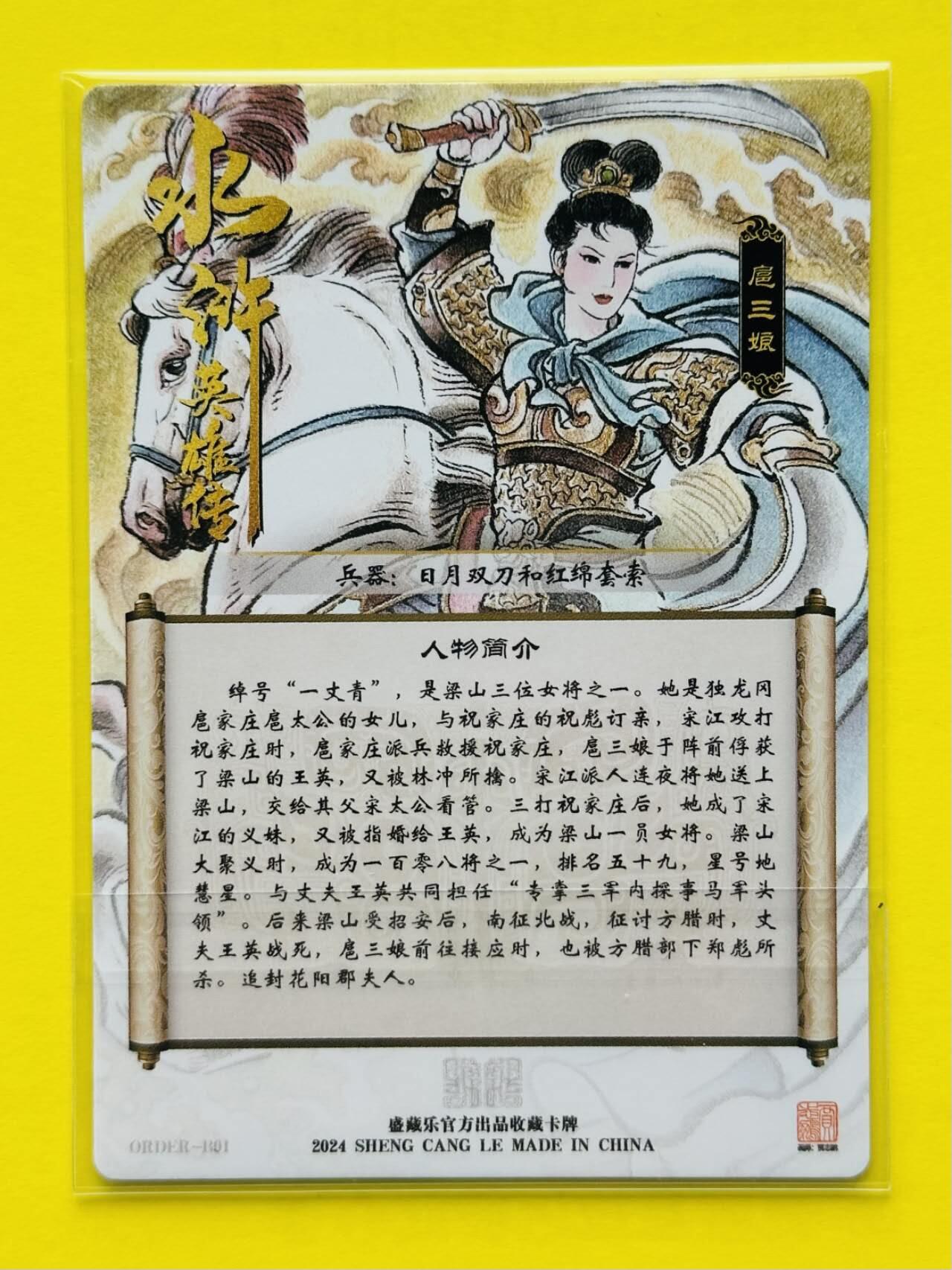 龙虎卡牌第37场 （无佣金，满120包邮，欢迎送拍） 冷烫普卡 大卡道 贾志鹏 - 一丈青扈三娘