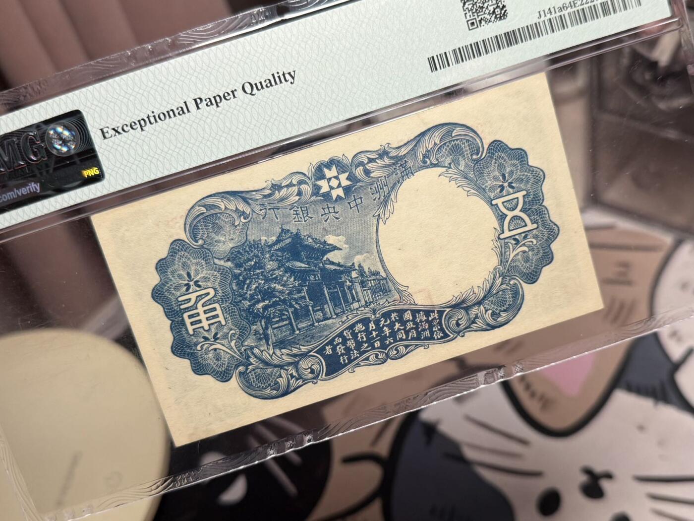【乾奕收藏】出民国30年1941年满洲中央银行五角一枚，绿色财神图案，美国PMG64E，民国纸币经过80年能保存如此品相实属难得，喜欢的老板不要错过，评级币一切以分数为准，售出非假不退