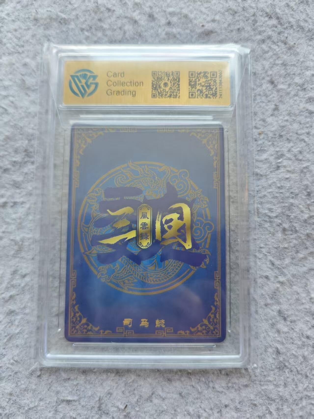 龙虎卡牌第37场 （无佣金，满120包邮，欢迎送拍） 折光评级卡  万享 三国风云录 - 司马懿