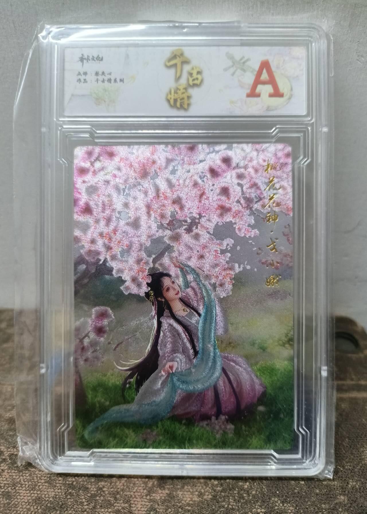 龙虎卡牌第37场 （无佣金，满120包邮，欢迎送拍） 粗闪评级卡 齐卡文化 千古情-桃花花神戈小娥