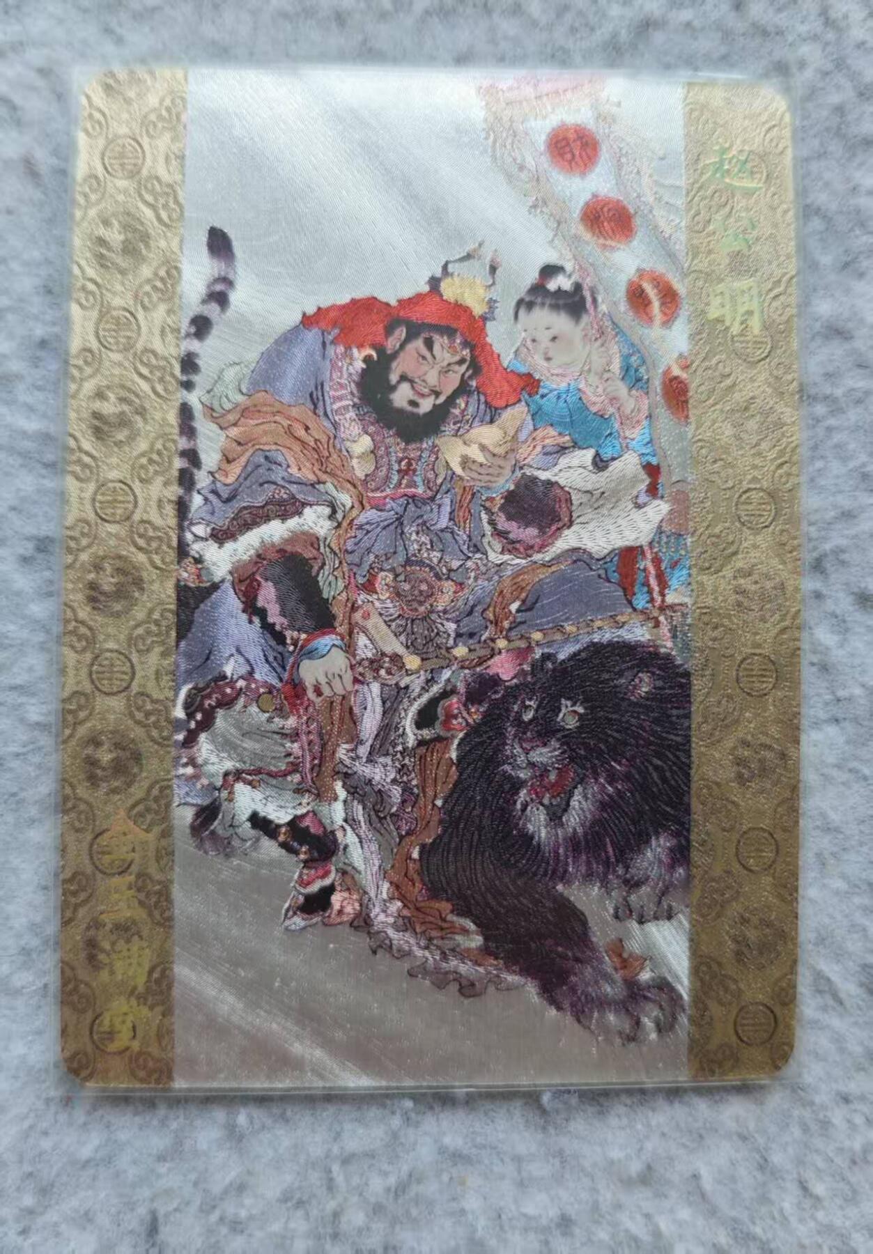 龙虎卡牌第37场 （无佣金，满120包邮，欢迎送拍） 冷烫粗闪卡 周一新 - 黑虎财神