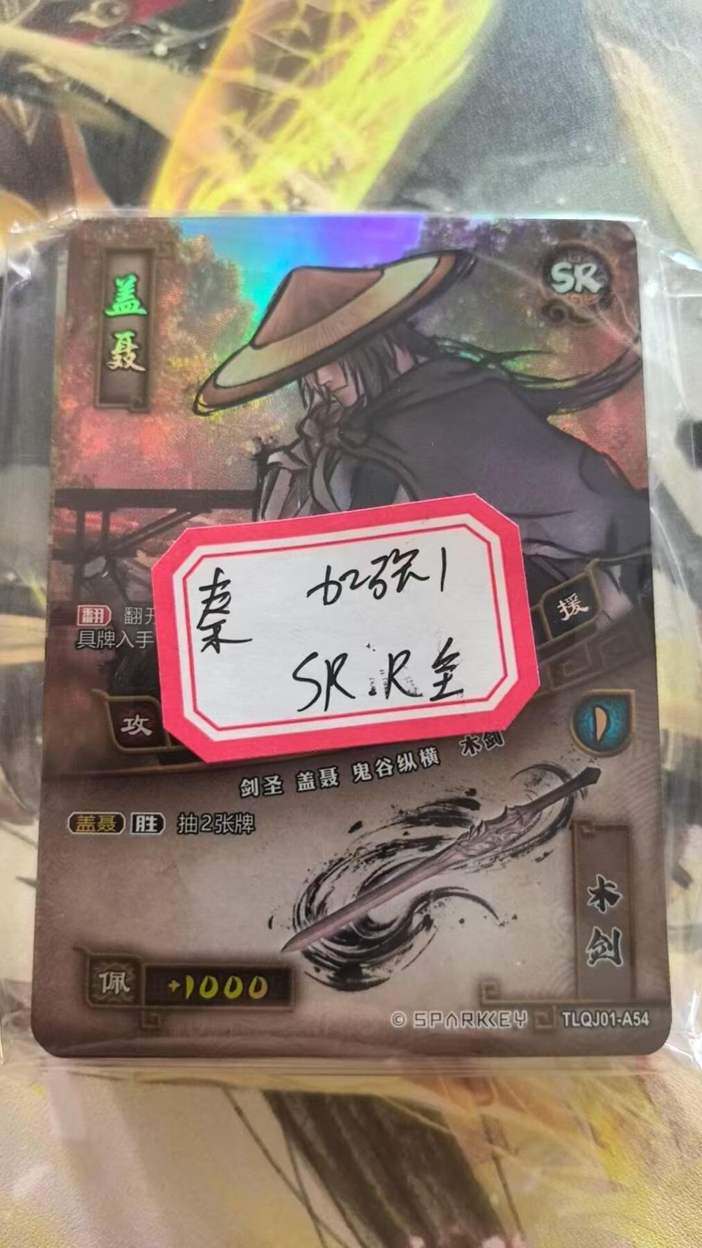 龙虎卡牌第37场 （无佣金，满120包邮，欢迎送拍） 卡游秦时明月加强版1弹 R+SR 全套
