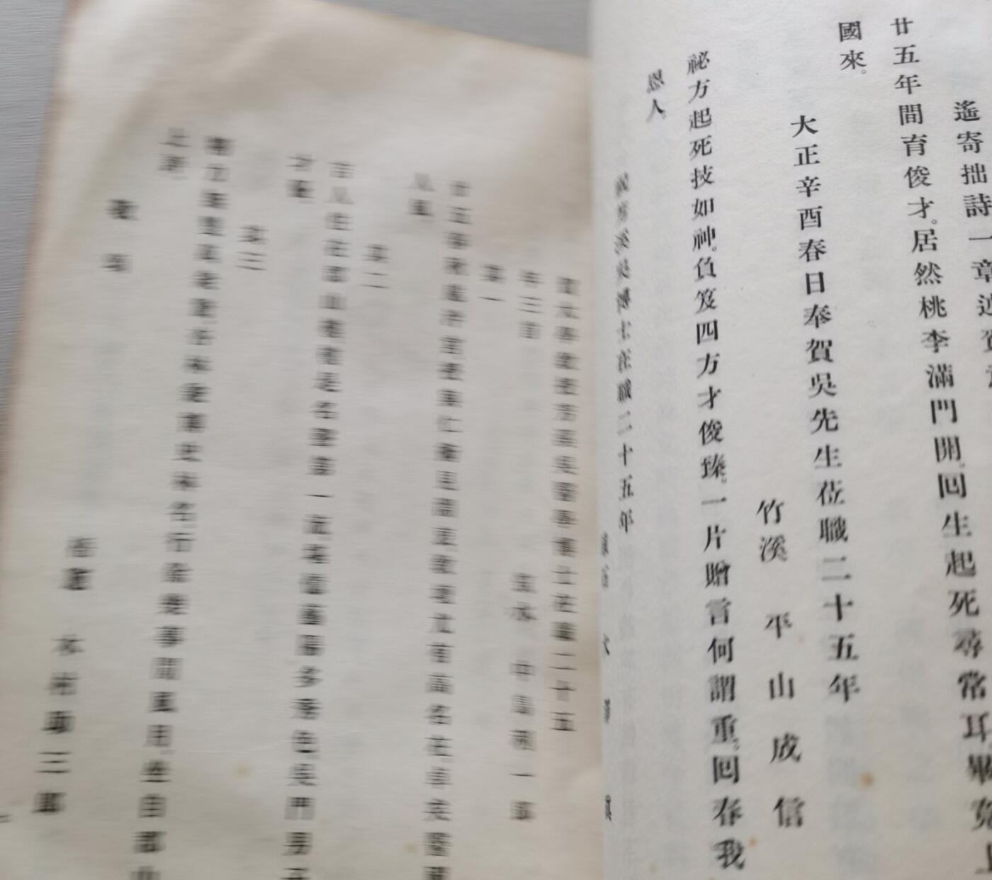 海外华侨华人原版史料《吴（吴秀三）教授莅职二十五年记念文集》