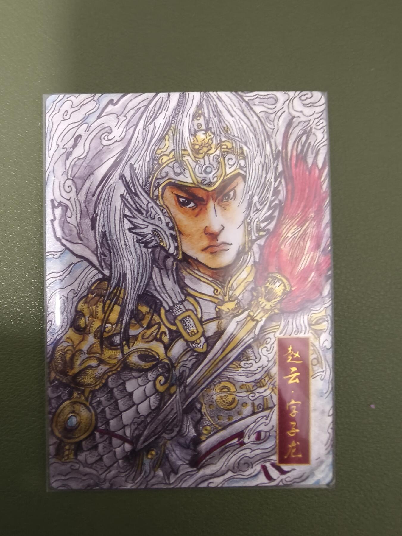 夜之极第十六期 （5月15日周四晚10点截拍，本期货品较多争取周日全部发完）） 卡德曼 武韵红颜 赵云 粗闪 裸卡