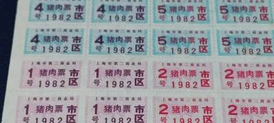 票证拍场    都是整版或者联票 1982年整版上海市区猪肉票，48小张