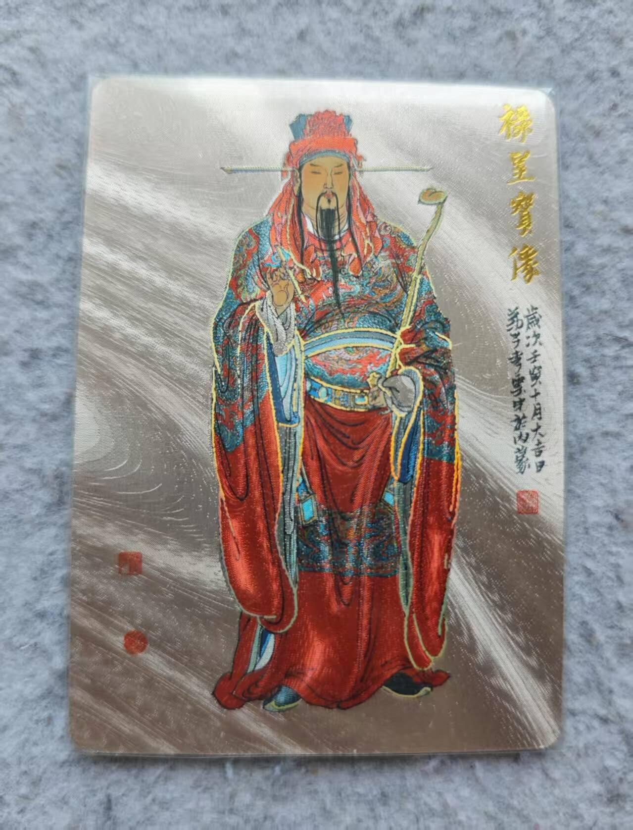 龙虎卡牌第37场 （无佣金，满120包邮，欢迎送拍） 冷烫粗闪 李云中 - 禄星