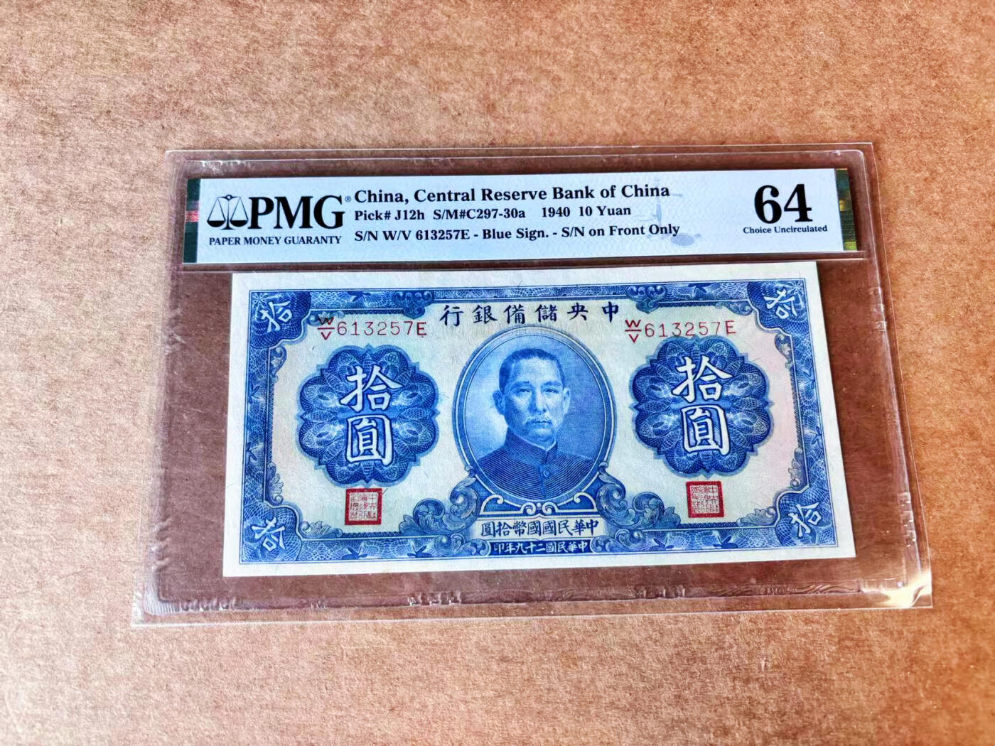 【Blue Auction】世界纸币精拍第664期【精】——16级TOP拍卖/信誉/品质/专业/高效💫 民国 中央储备银行 1940年10元 PMG64