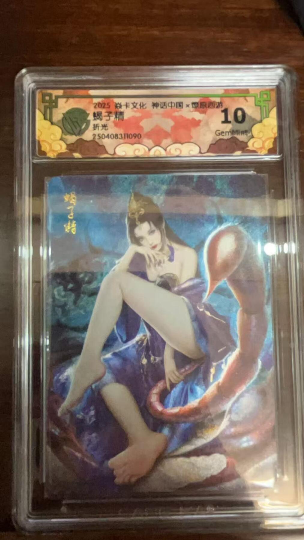 夜之极第十六期 （5月15日周四晚10点截拍，本期货品较多争取周日全部发完）） 焱卡文化 燎原西游 蝎子精 折光 10G