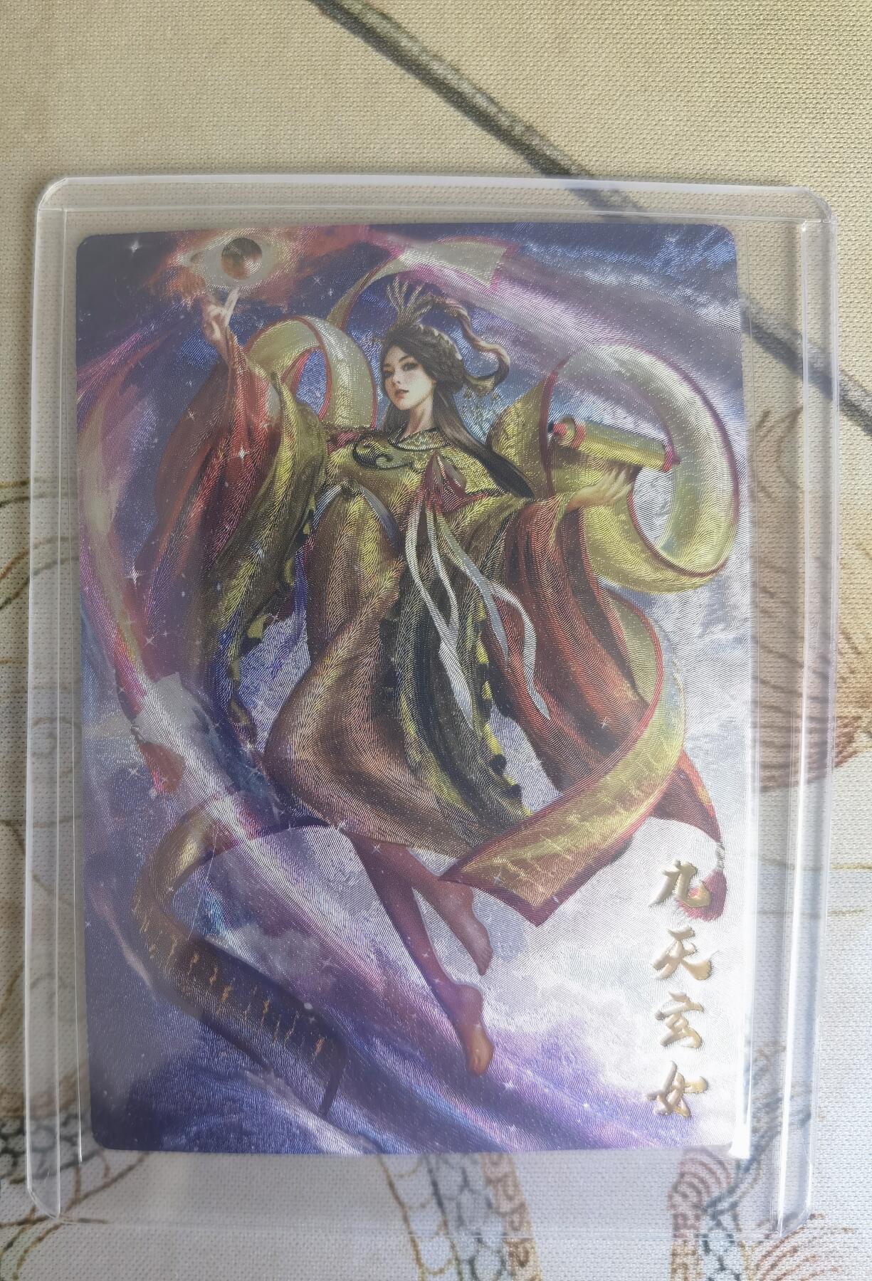 奇趣收藏卡牌拍卖第16场 卡德曼 说岳全传2特卡  梦仙录 杆子 绘 九天玄女 粗闪 编号211/300 全新卡夹卡膜保护