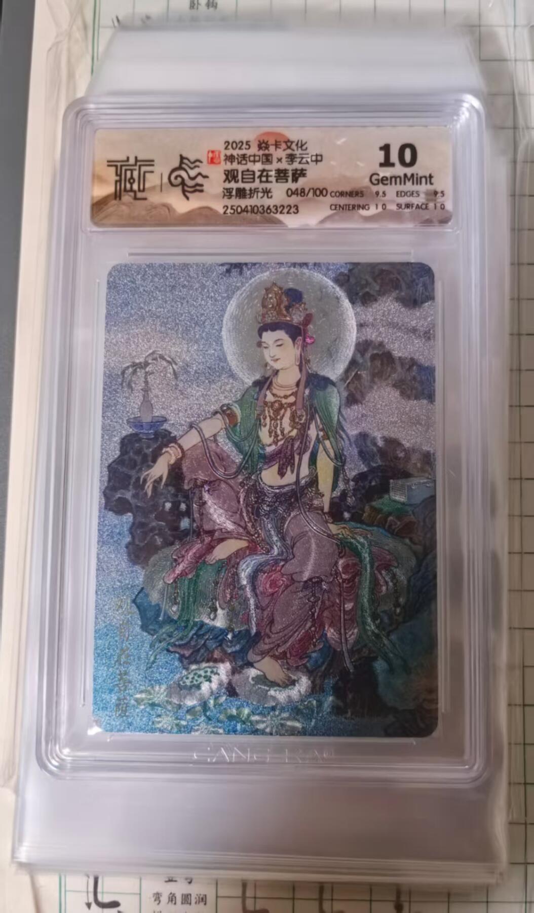 夜之极第十六期 （5月15日周四晚10点截拍，本期货品较多争取周日全部发完）） 焱卡文化 神话中国 李云中 观自在菩萨 浮雕折光 048/100 10G