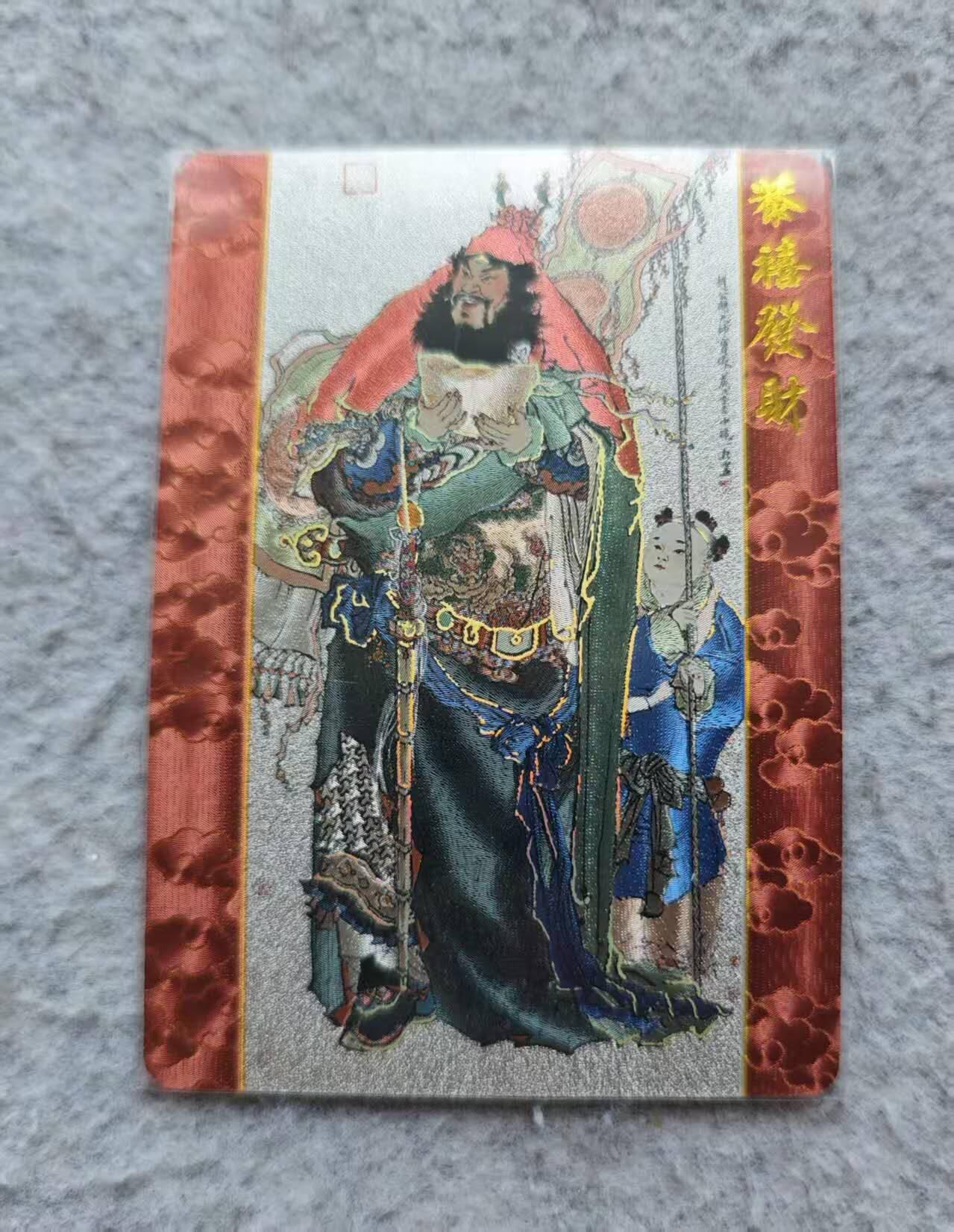 龙虎卡牌第37场 （无佣金，满120包邮，欢迎送拍） 冷烫粗闪卡 周一新 - 武财神