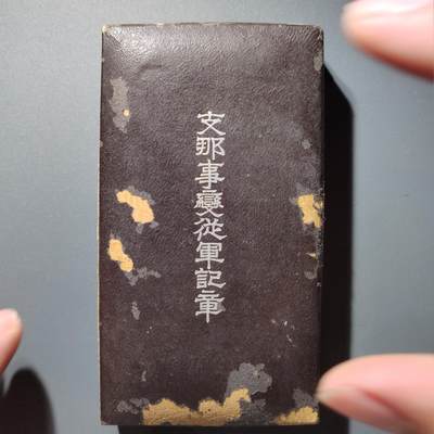 PCAI钱币  14-374  证章小专场 - 七七事变