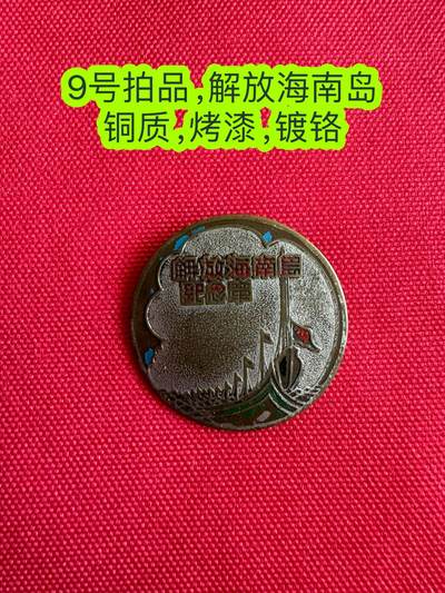 五哥徽章群   16号周五晚上八点4群联拍 - 纪念章