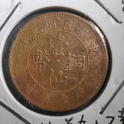 沼泽如烟--第716场 - 民国元年一仙