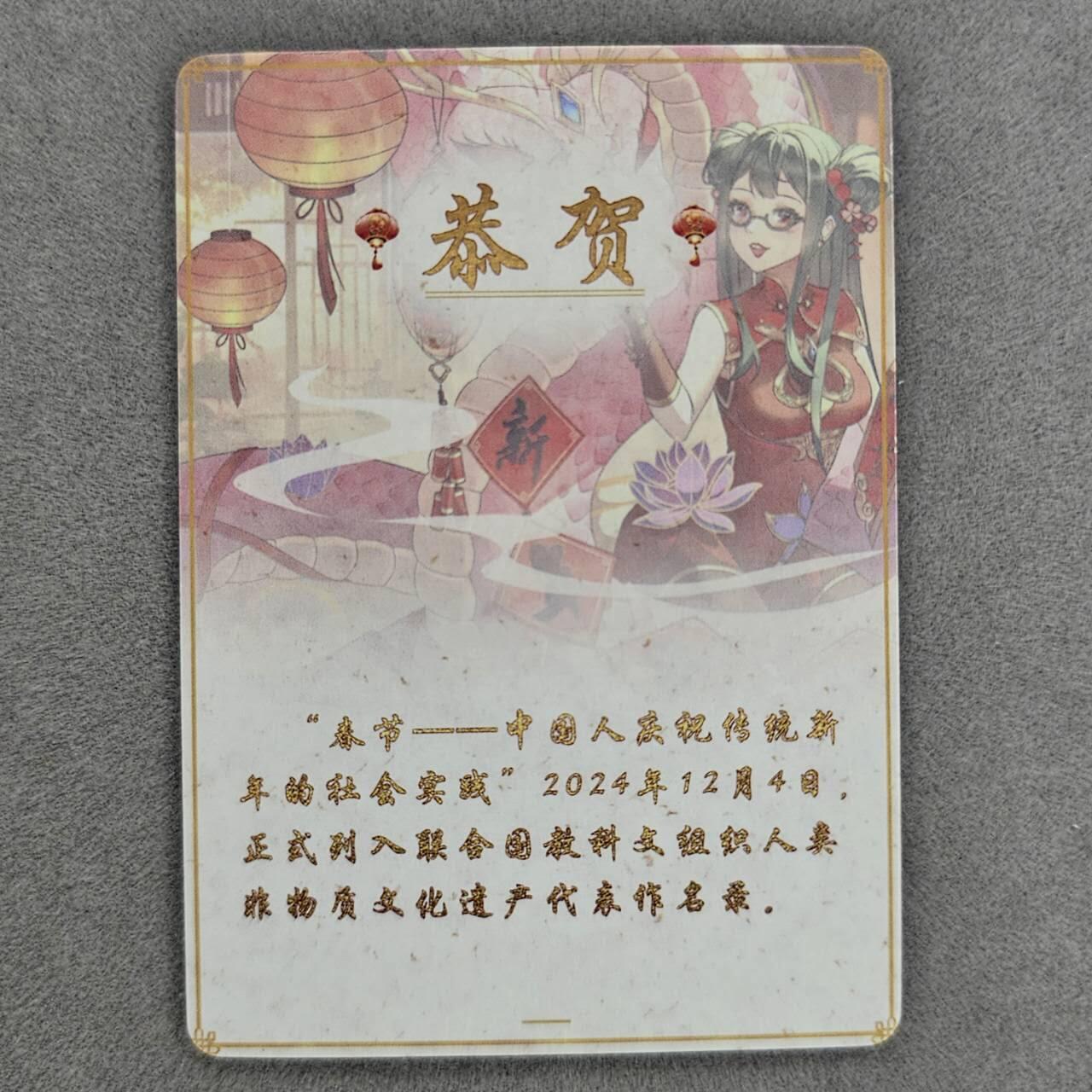龙虎卡牌第37场 （无佣金，满120包邮，欢迎送拍） 粗闪卡 锦绣华章 蛇年纪念特卡