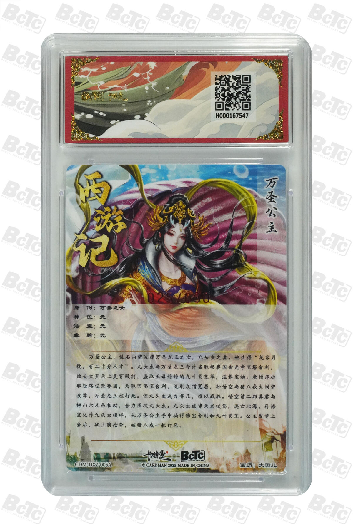 阳大大卡牌超级大甩拍第54期（周五晚上九点截拍，持续收拍品，进群福利早知道） 【亲签限编粗闪】卡德曼联名限定礼盒 武韵红颜 西游礼盒 大西几 万圣公主 025/030 10分