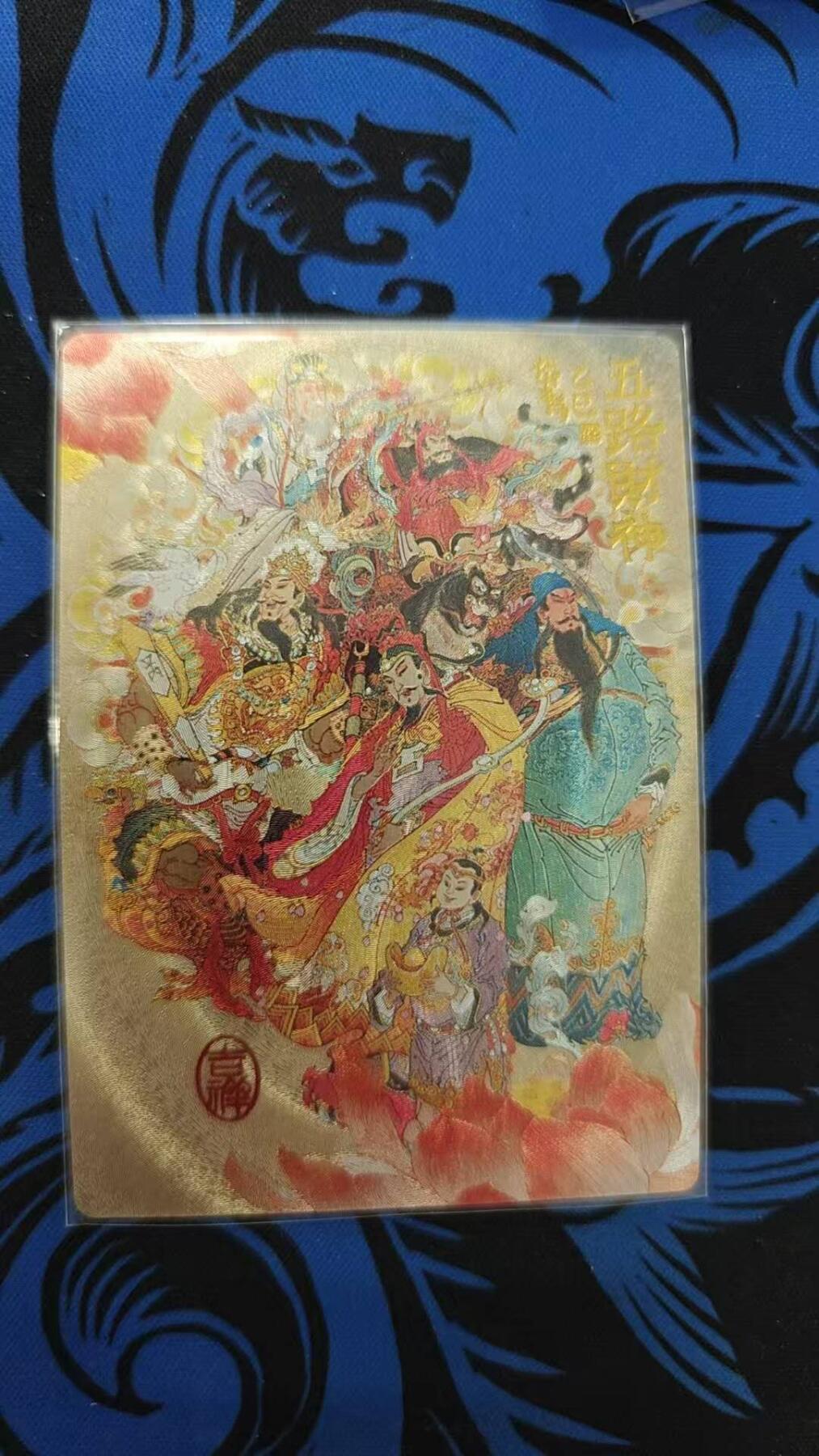龙虎卡牌第37场 （无佣金，满120包邮，欢迎送拍） 粗闪卡 山衡一述 陈岱青-五路财神